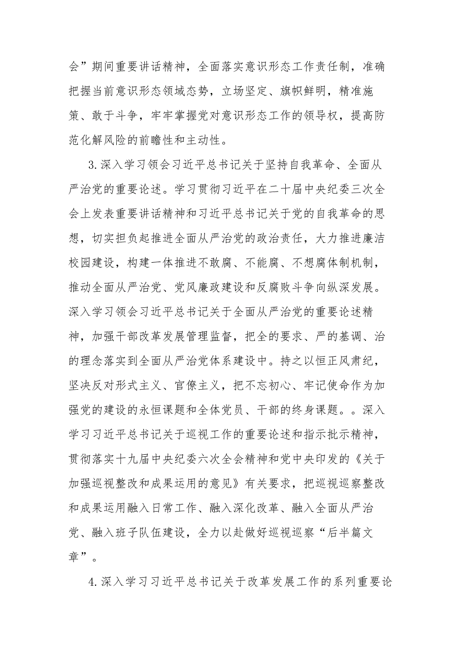 2024市发改委理论中心组学习计划范文.docx_第3页