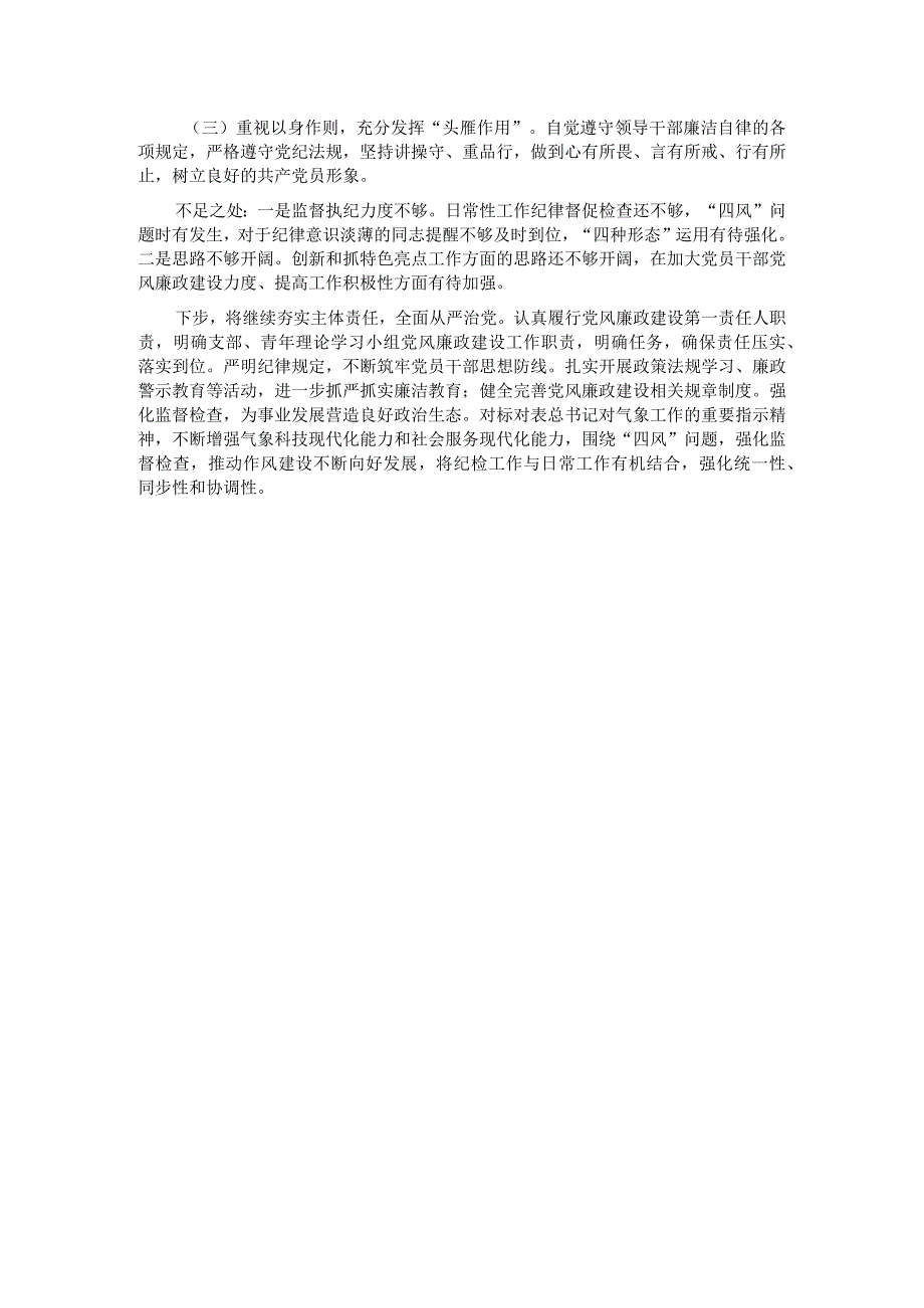 区气象局党支部书记抓基层党建述职报告.docx_第3页