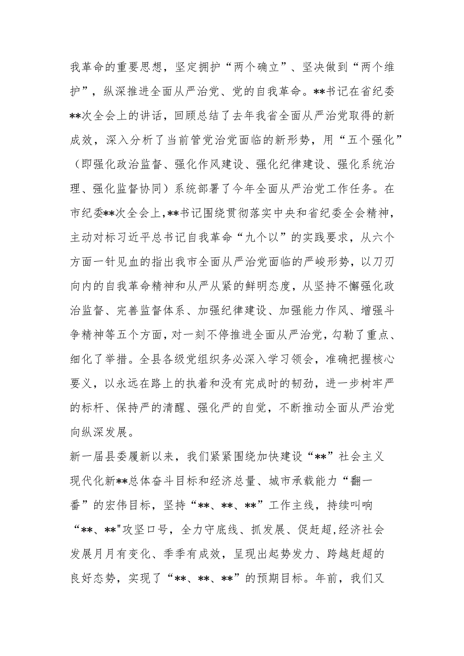 县委书记在2024年县纪委全会上的讲话.docx_第3页