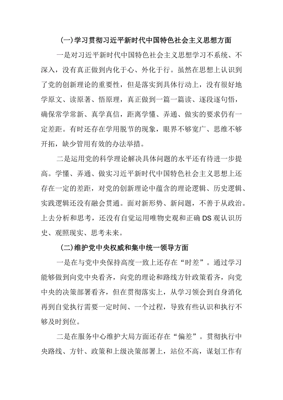 最新2篇2023专题民主生活会“六个方面”个人对照检查发言材料.docx_第2页