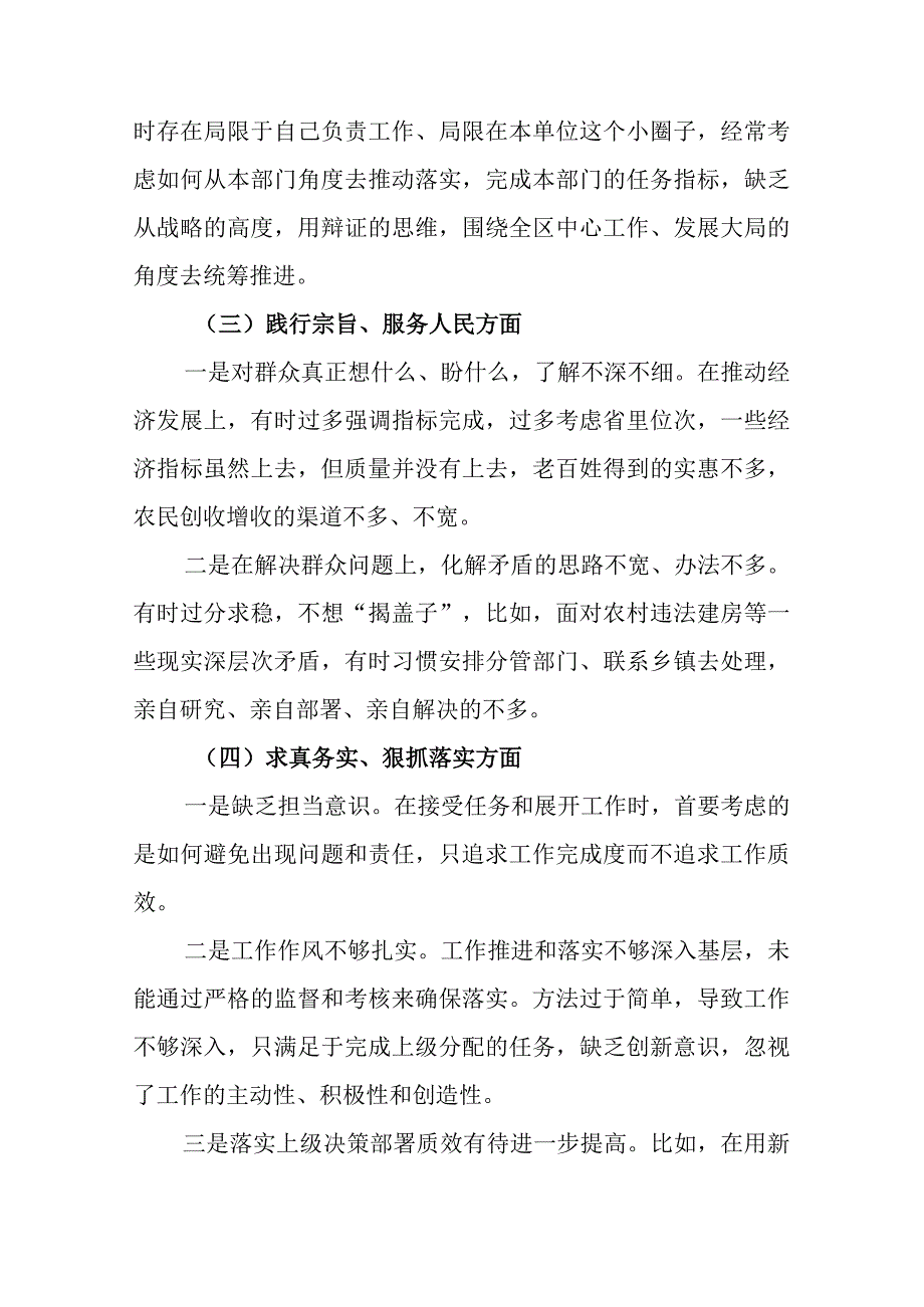 最新2篇2023专题民主生活会“六个方面”个人对照检查发言材料.docx_第3页