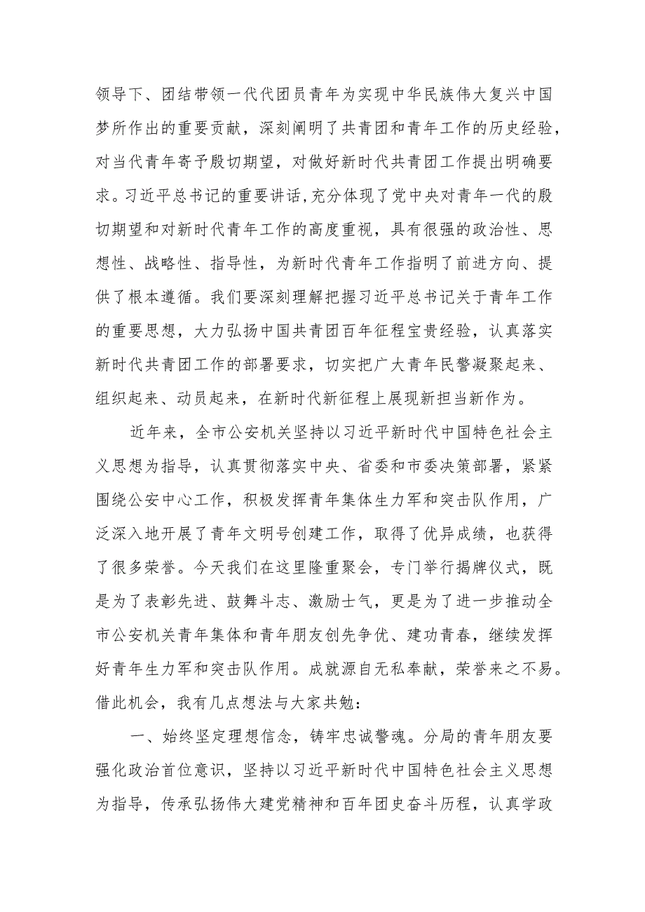 共青团在青年文明号揭牌仪式上的讲话(1).docx_第2页
