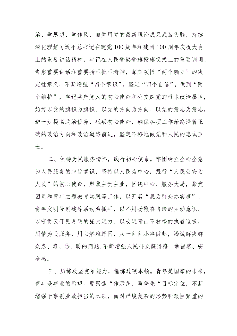 共青团在青年文明号揭牌仪式上的讲话(1).docx_第3页
