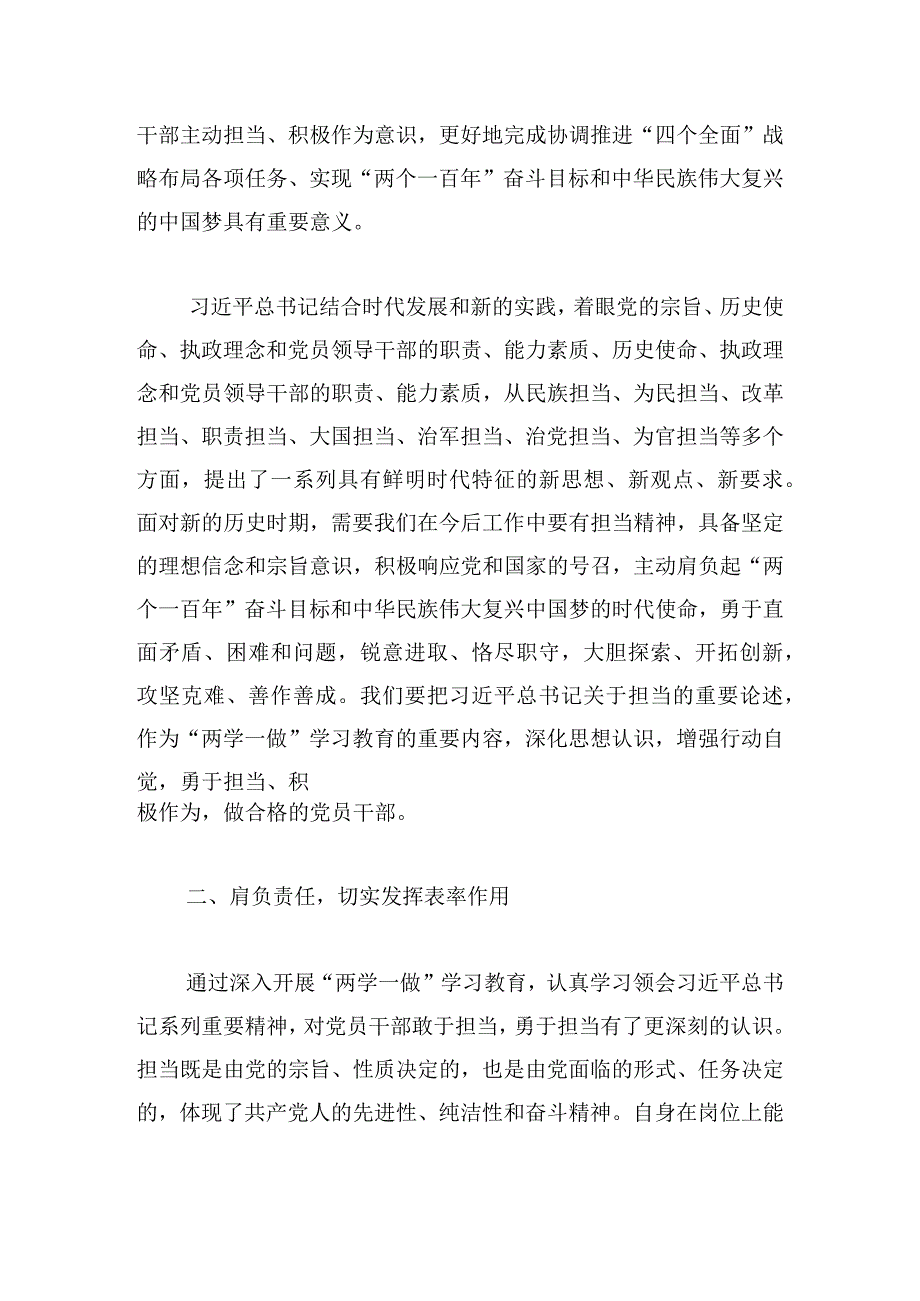 做新时代有担当的合格党员党课稿精彩四篇.docx_第3页
