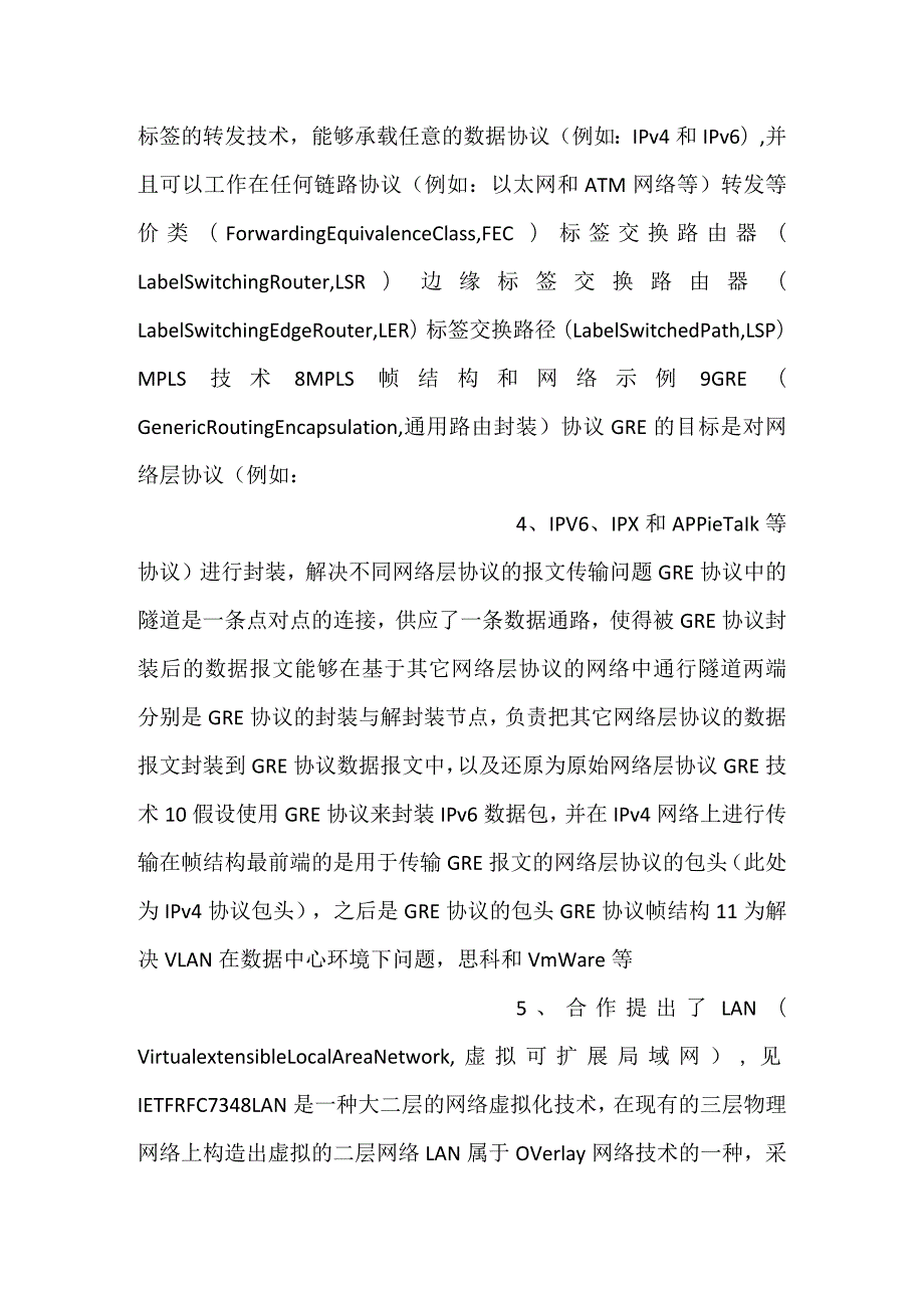 云计算网络课件第4章网络虚拟化技术PPT内容.docx_第2页
