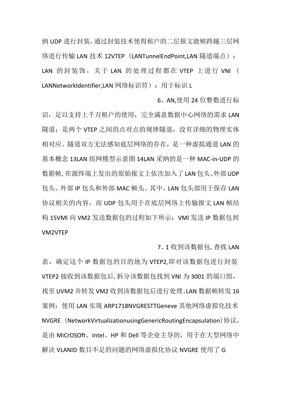 云计算网络课件第4章网络虚拟化技术PPT内容.docx_第3页