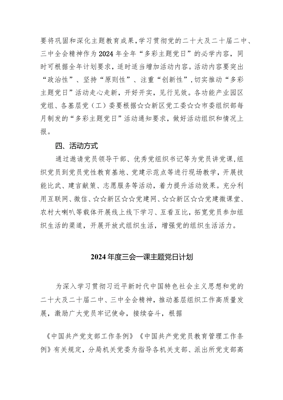 （7篇）2024年主题党日活动方案最新精选.docx_第2页