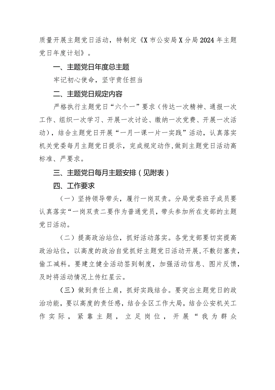 （7篇）2024年主题党日活动方案最新精选.docx_第3页
