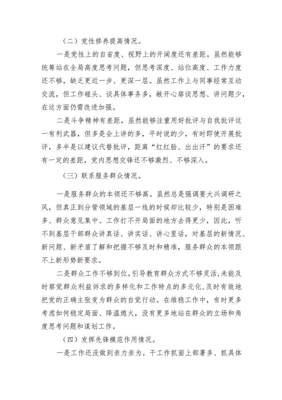 学习贯彻党的创新理论情况看学了多少、学得怎么样有什么收获和体会等四个方面的问题七篇(最新精选).docx_第2页