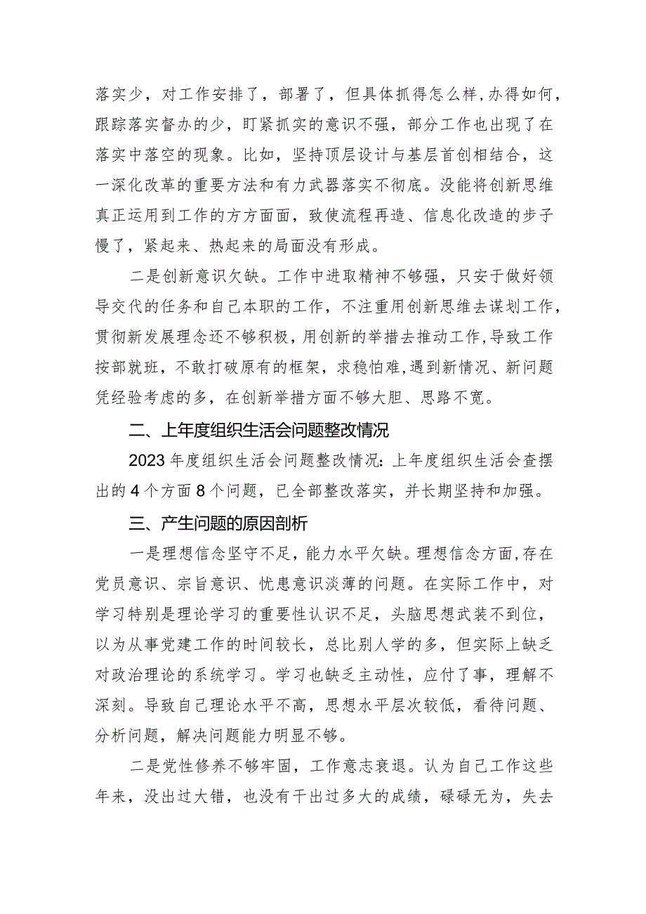 学习贯彻党的创新理论情况看学了多少、学得怎么样有什么收获和体会等四个方面的问题七篇(最新精选).docx_第3页