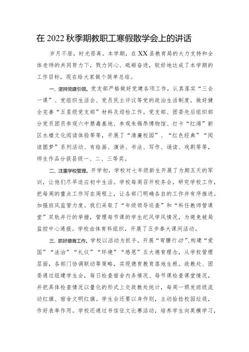 在教职工寒假散学会上的讲话.docx