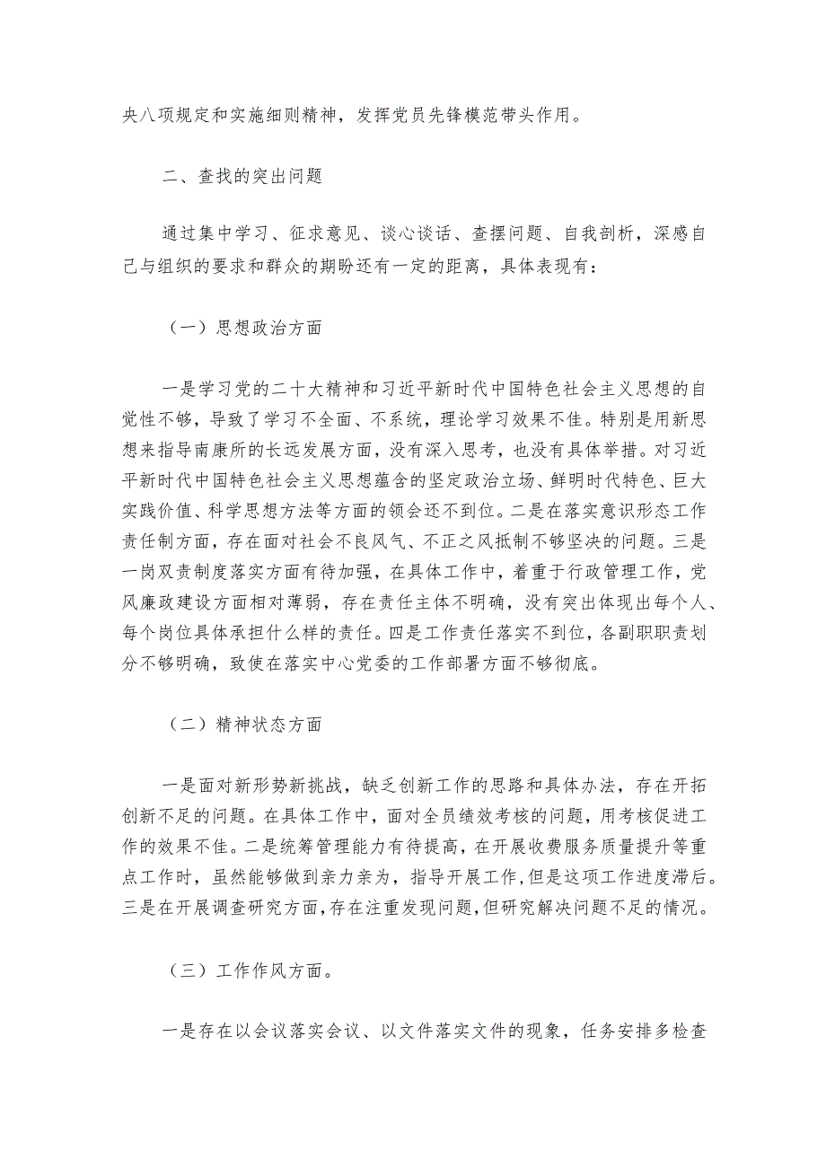 2023组织生活会个人对照材料14篇.docx_第2页