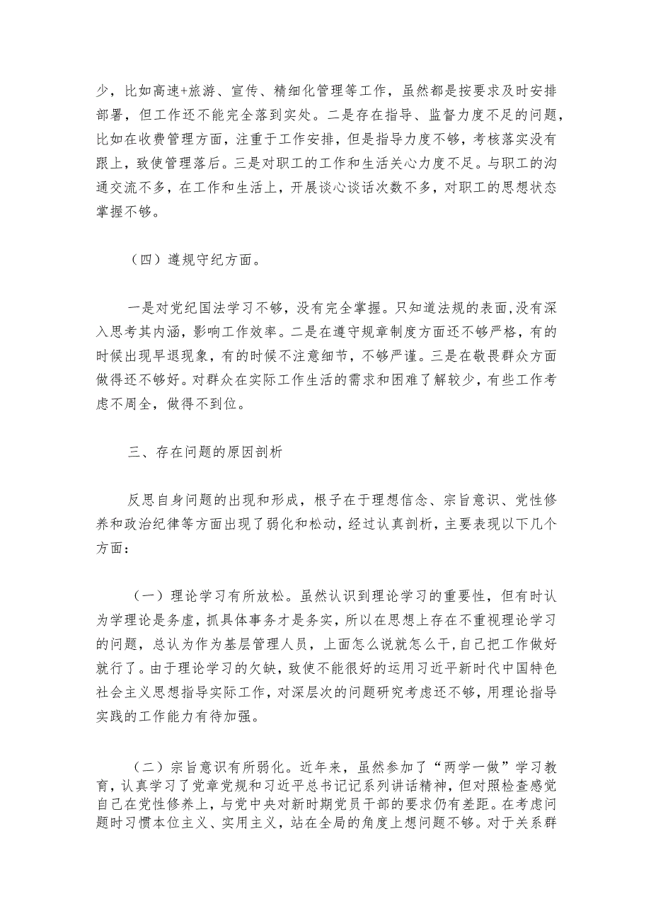 2023组织生活会个人对照材料14篇.docx_第3页