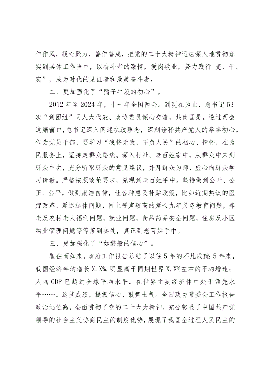 （8篇范文）2024年全国两会精神学习心得体会.docx_第2页
