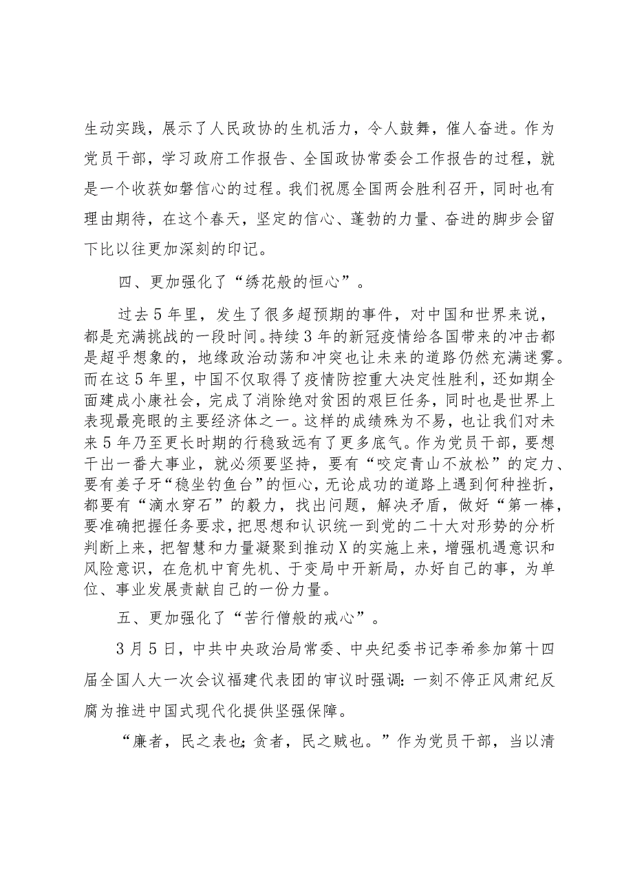（8篇范文）2024年全国两会精神学习心得体会.docx_第3页