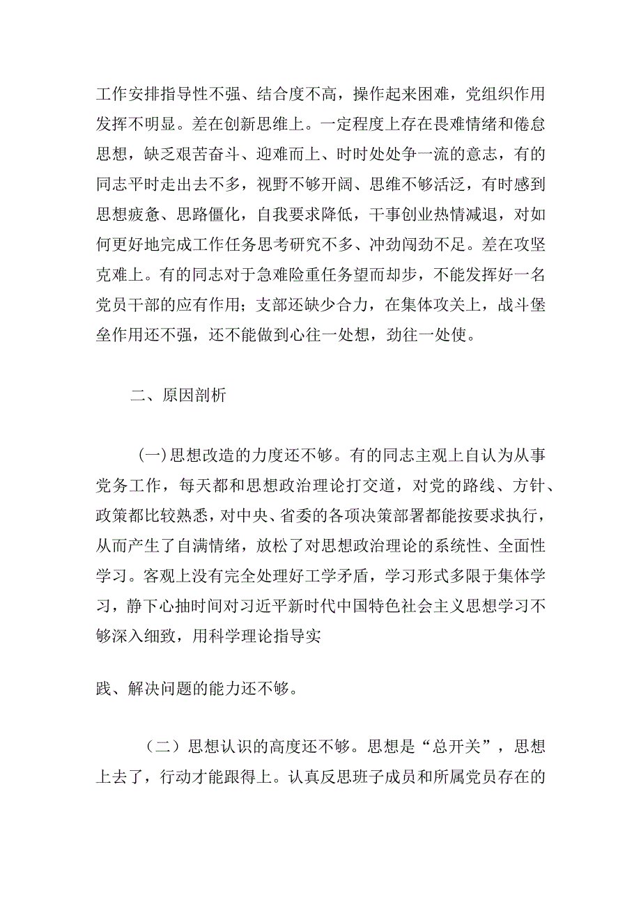主题教育支部对照剖析材料报告.docx_第3页