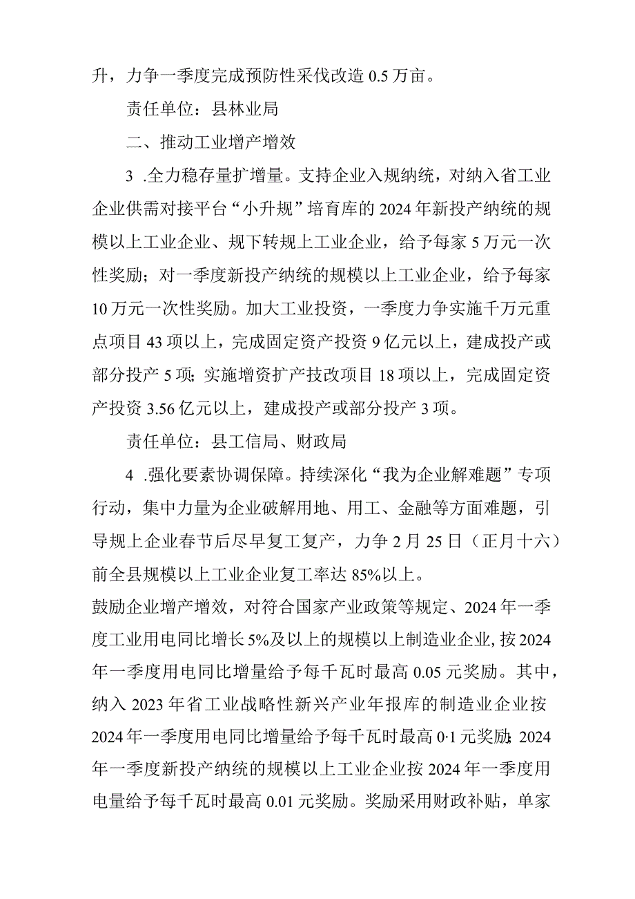 关于做好2024年一季度经济社会“开门红”“开门稳”的若干措施.docx_第2页