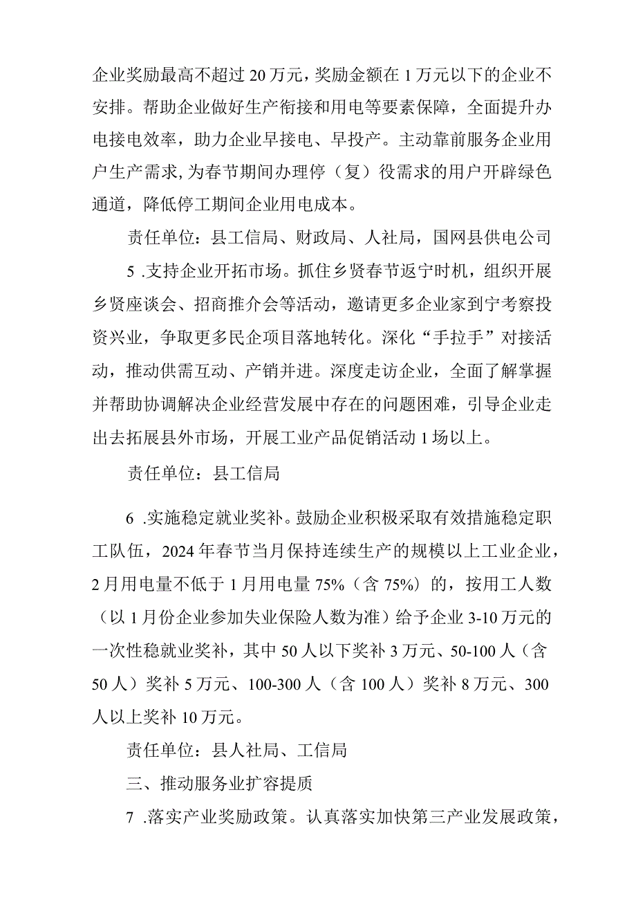 关于做好2024年一季度经济社会“开门红”“开门稳”的若干措施.docx_第3页