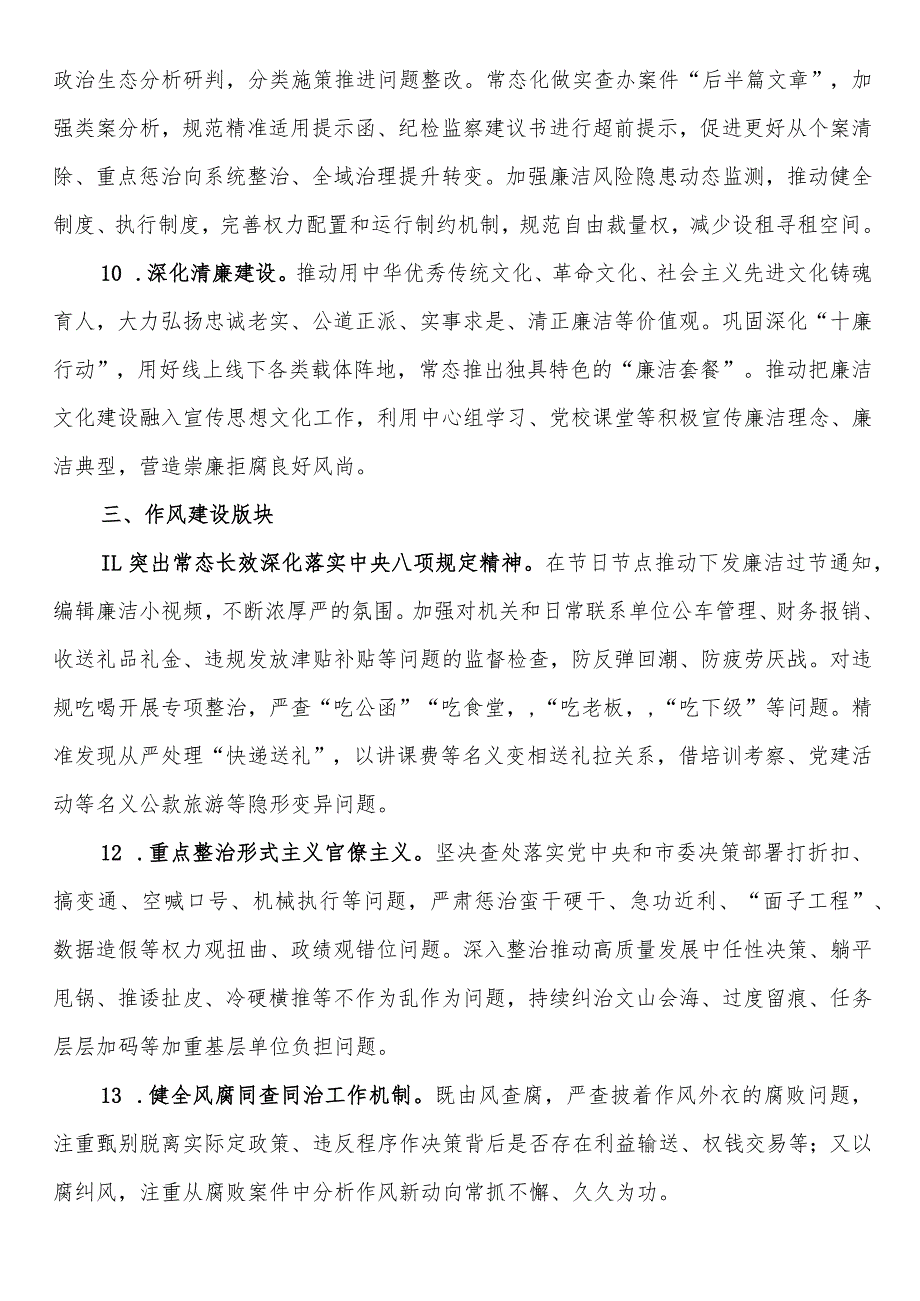 纪检监察组2024年工作要点.docx_第3页