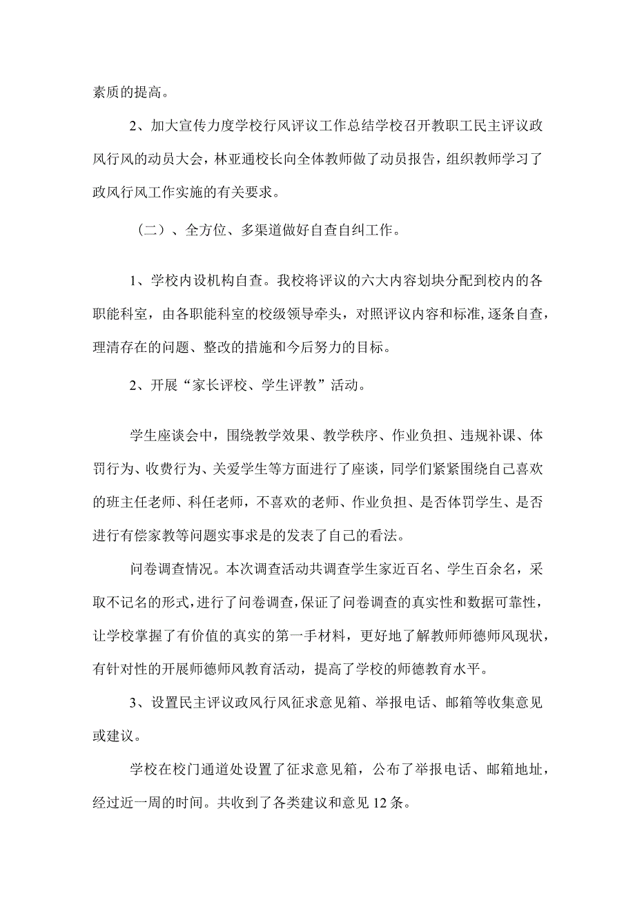 学校政风行风工作总结.docx_第2页