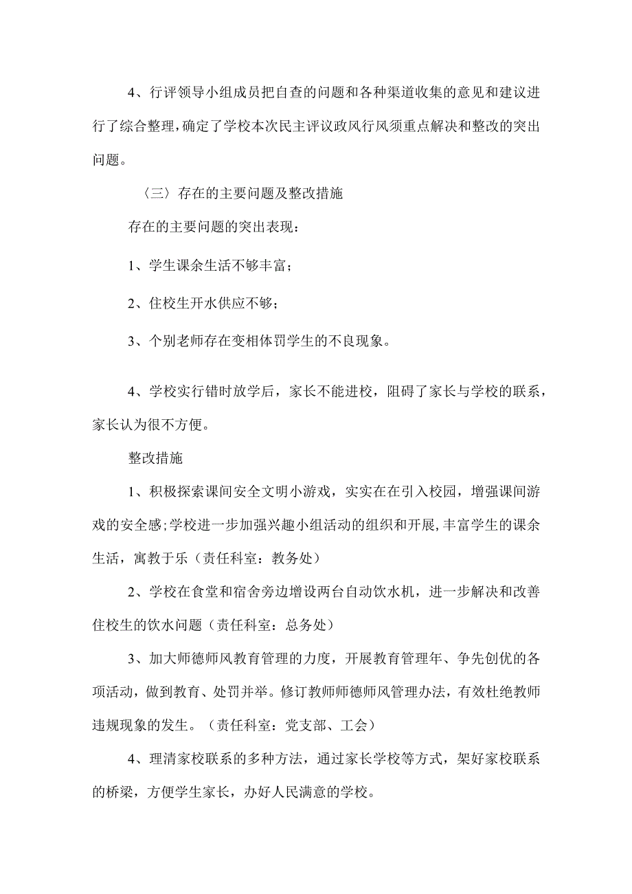 学校政风行风工作总结.docx_第3页
