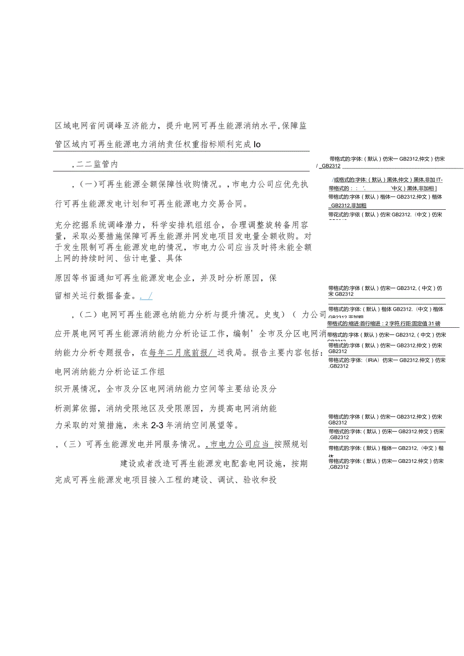 上海市可再生能源电力消纳责任权重监管方案.docx_第3页