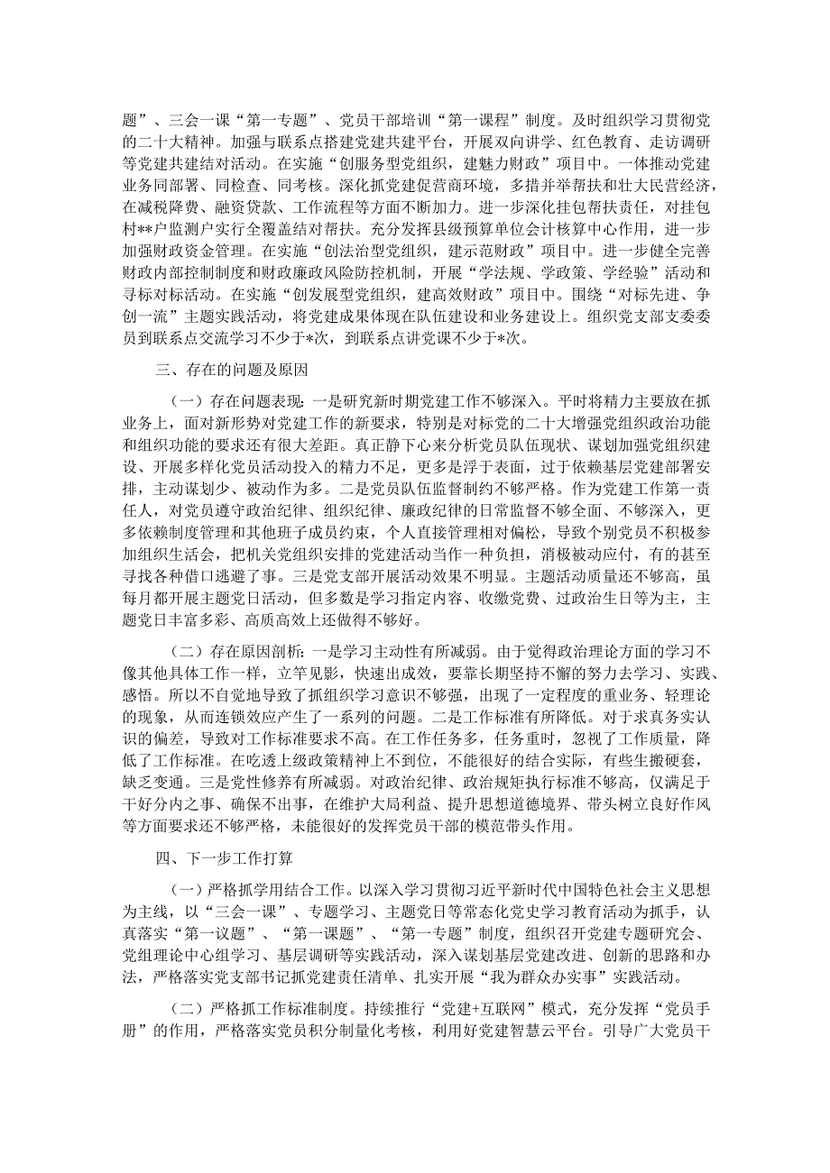 基层党组织书记抓基层党建工作述职报告.docx_第2页