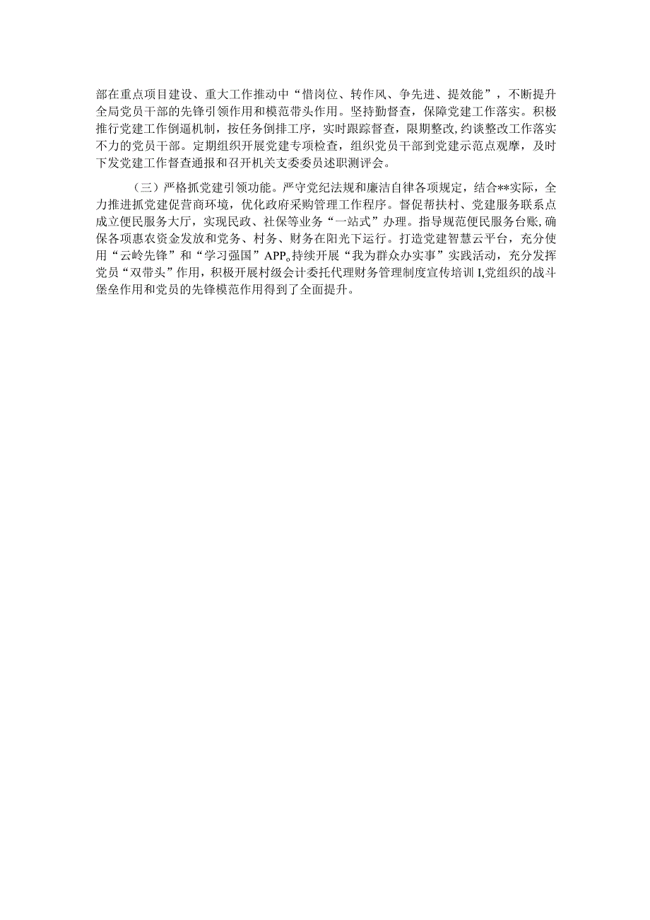 基层党组织书记抓基层党建工作述职报告.docx_第3页