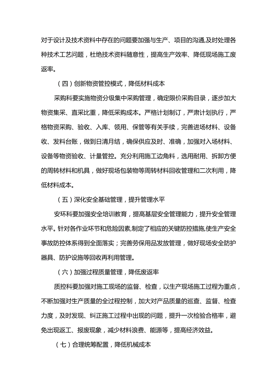 公司厉行节约降本增效活动实施方案.docx_第3页
