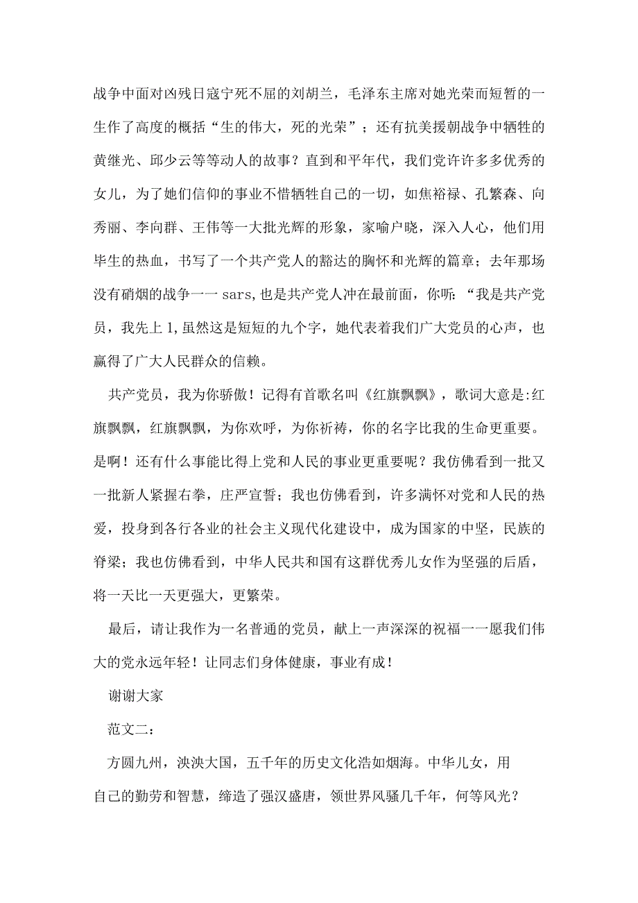 庆七一演讲稿 范文2则.docx_第2页