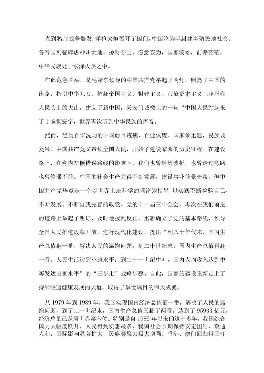庆七一演讲稿 范文2则.docx_第3页