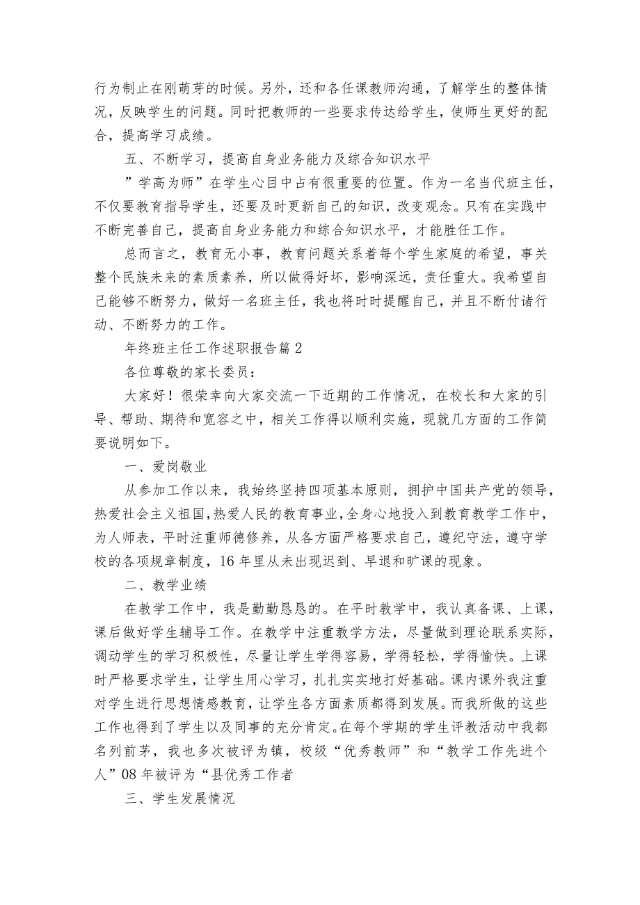 年终班主任工作20222024述职报告工作总结（32篇）.docx_第2页