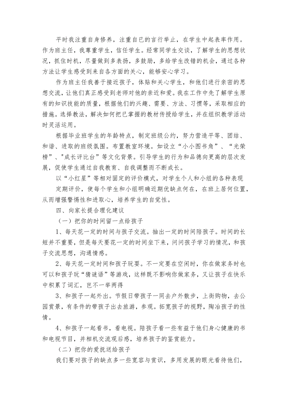 年终班主任工作20222024述职报告工作总结（32篇）.docx_第3页
