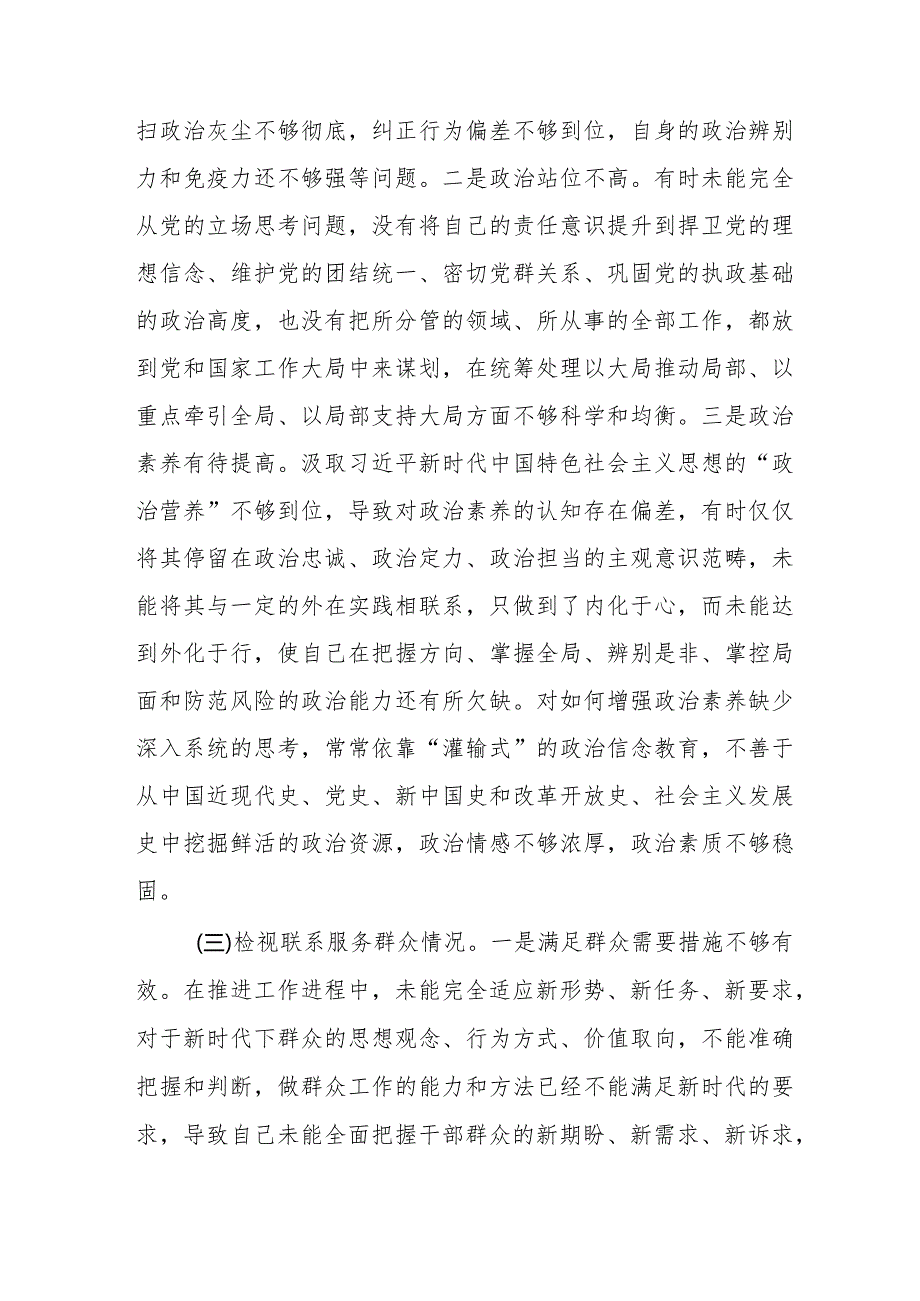 九篇范文围绕“学习贯彻党的创新理论、党性修养提高、联系服务群众、党员发挥先锋模范作用”四个方面深入剖析个人对照检查发言材料.docx_第3页