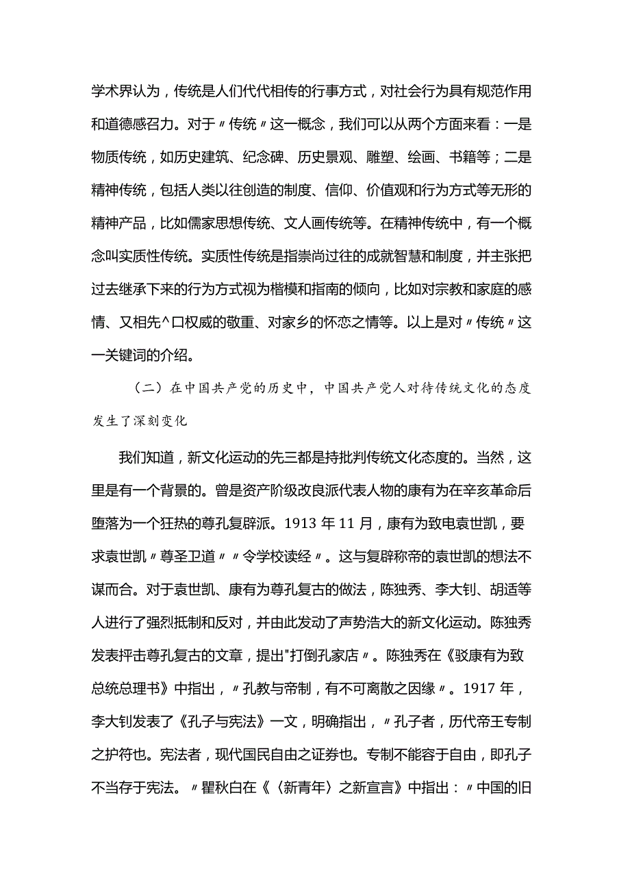 主题党课：“第二个结合”的内涵、价值和意义.docx_第2页