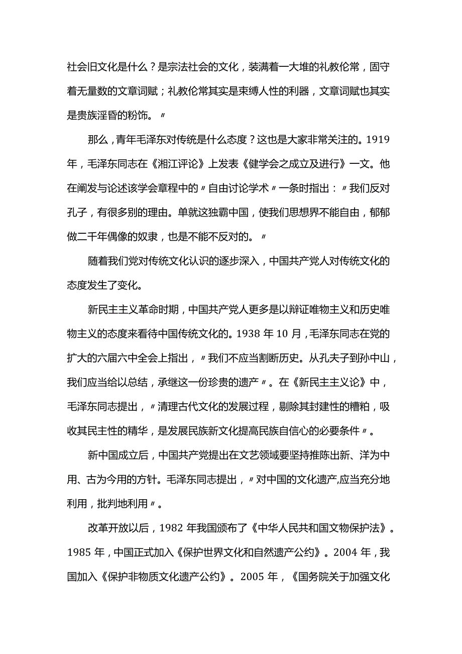 主题党课：“第二个结合”的内涵、价值和意义.docx_第3页