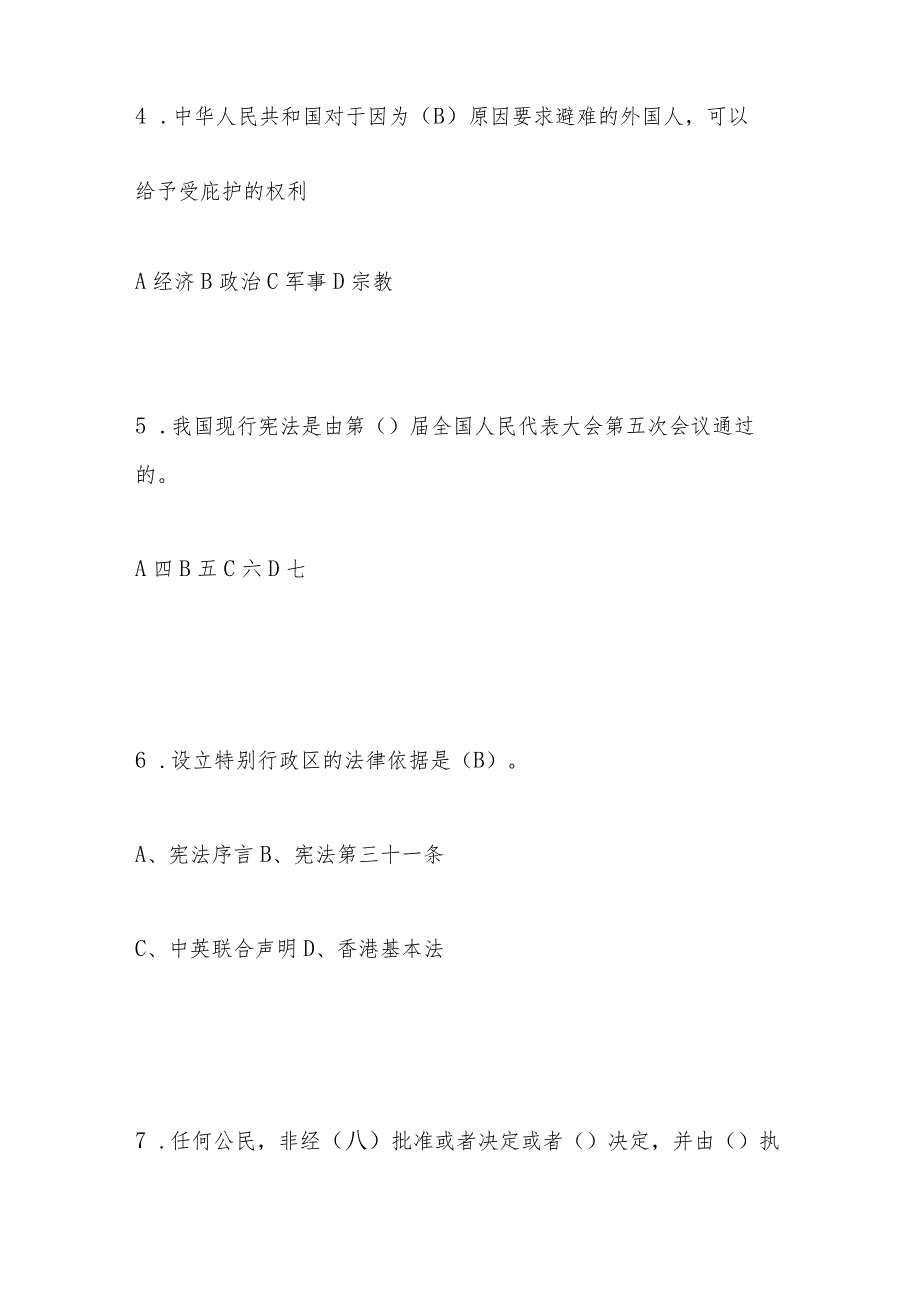 2024年第九全国中小学“学宪法 讲宪法”活动知识竞赛题库及答案.docx_第2页