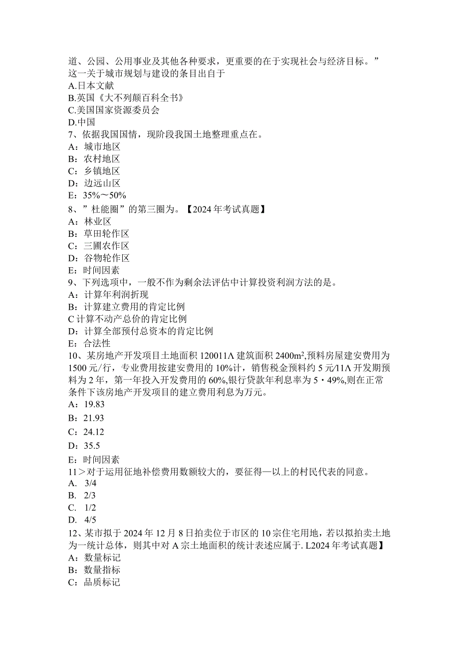 重庆省2024年管理与法规：土地使用权出让的限控制考试试卷.docx_第2页
