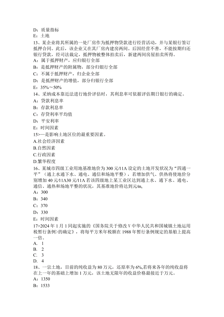 重庆省2024年管理与法规：土地使用权出让的限控制考试试卷.docx_第3页
