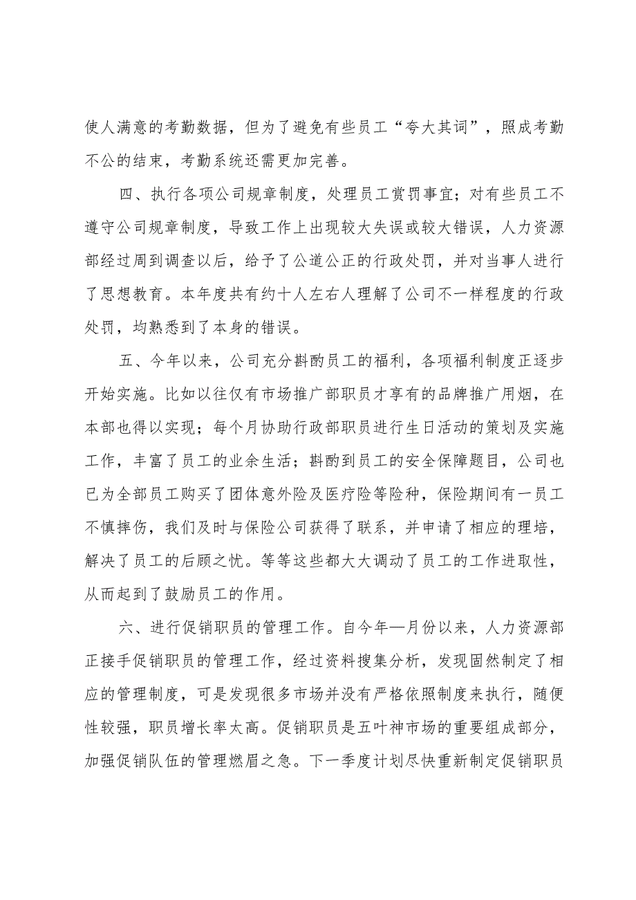 人事专员工作总结范文（30篇）.docx_第2页