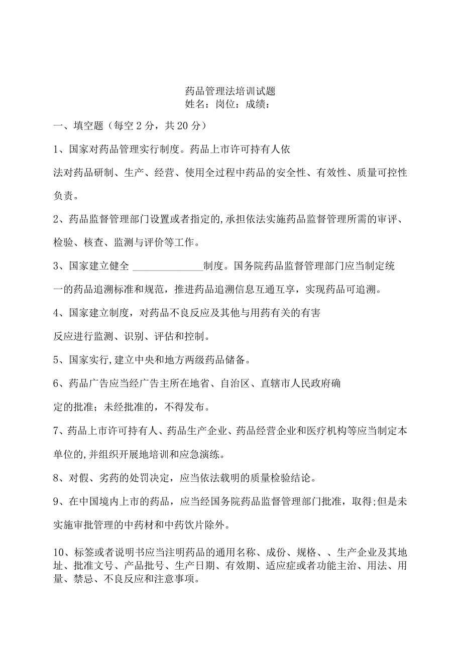 版药品管理法培训试题21Y.docx_第1页
