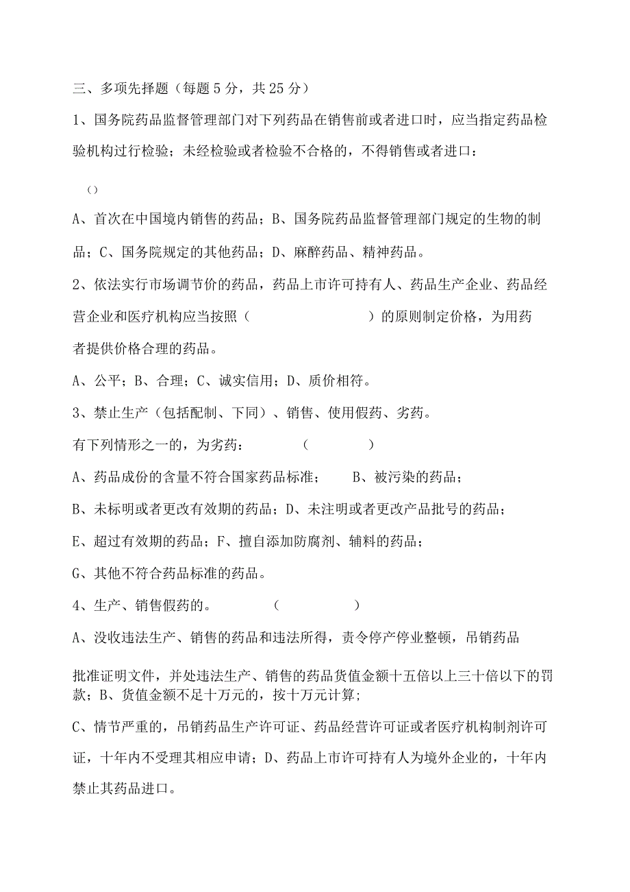 版药品管理法培训试题21Y.docx_第3页