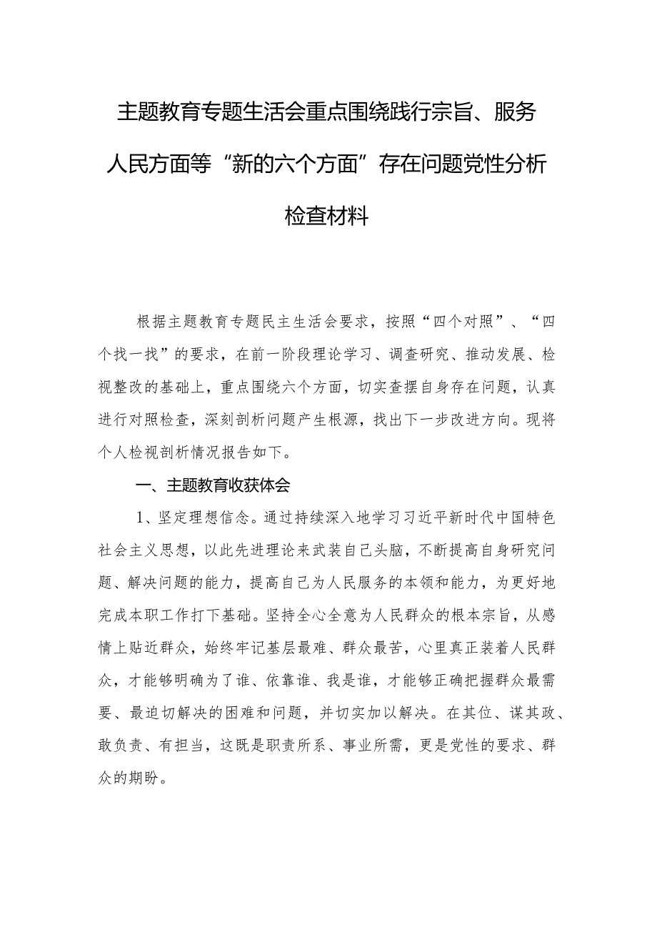 2024年专题组织生活会(新版6个方面)检视检查材料9篇汇编.docx_第2页