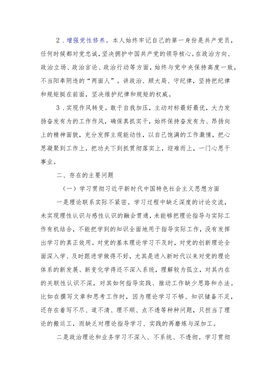 2024年专题组织生活会(新版6个方面)检视检查材料9篇汇编.docx_第3页