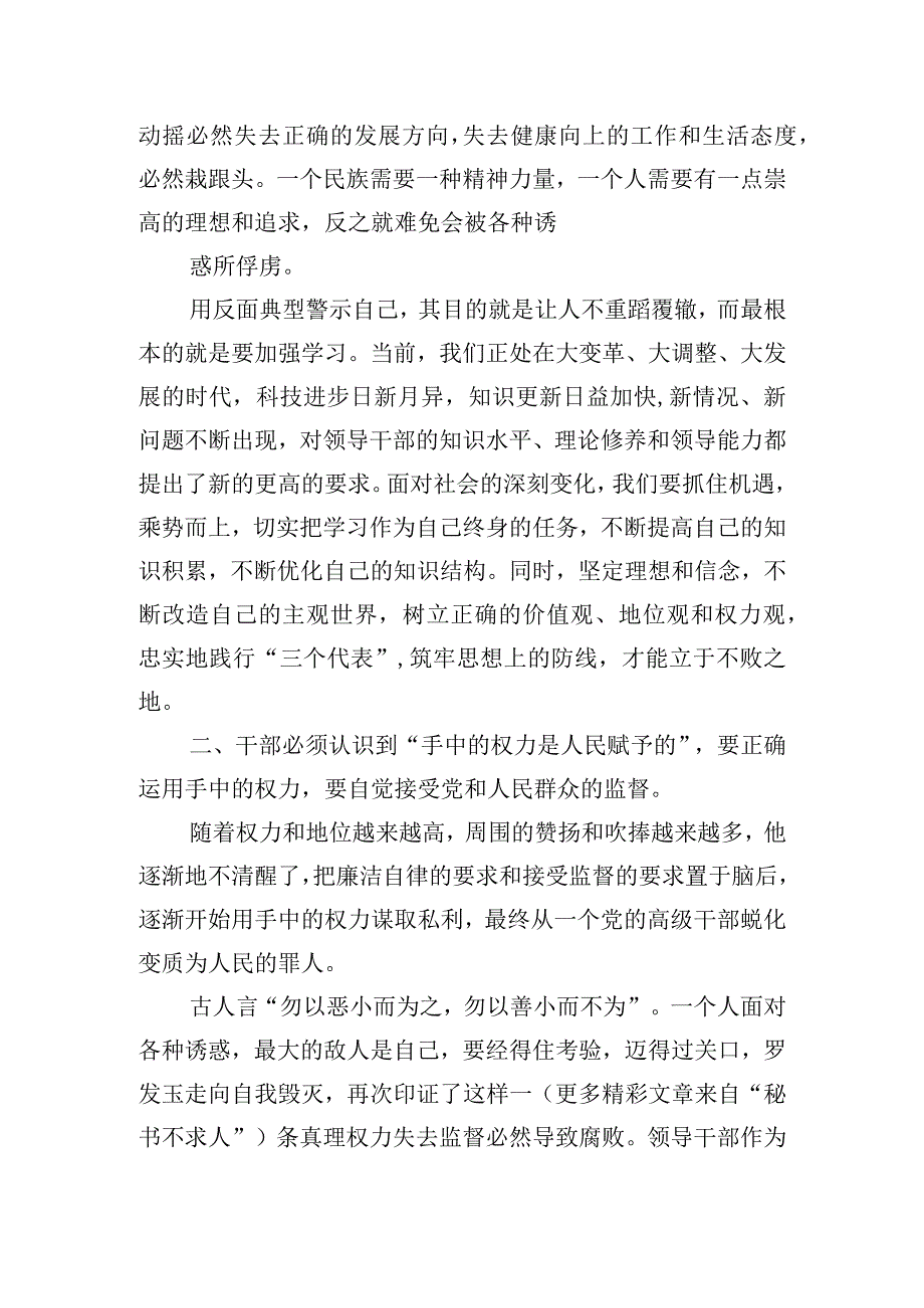学习违法违纪反面典型案例的心得体会四篇.docx_第2页