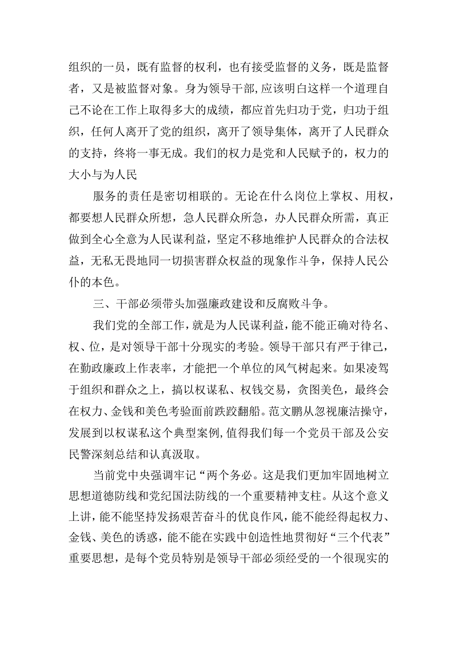学习违法违纪反面典型案例的心得体会四篇.docx_第3页