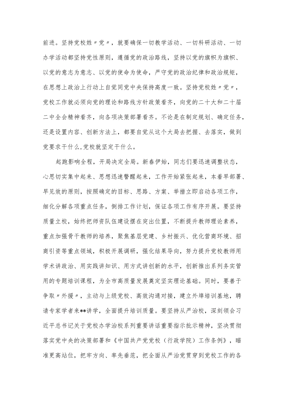 组织部长在市委党校调研座谈会上的讲话发言.docx_第2页