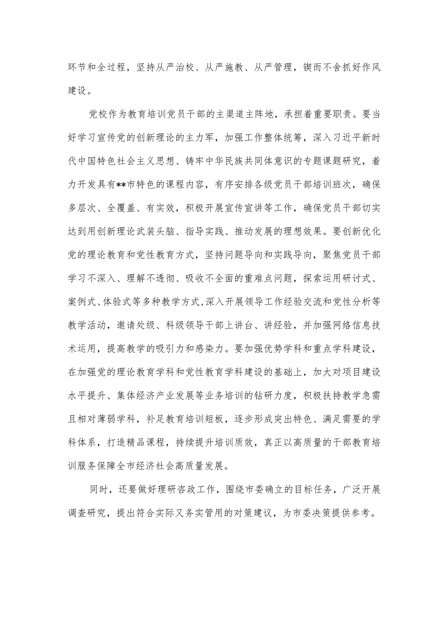 组织部长在市委党校调研座谈会上的讲话发言.docx_第3页