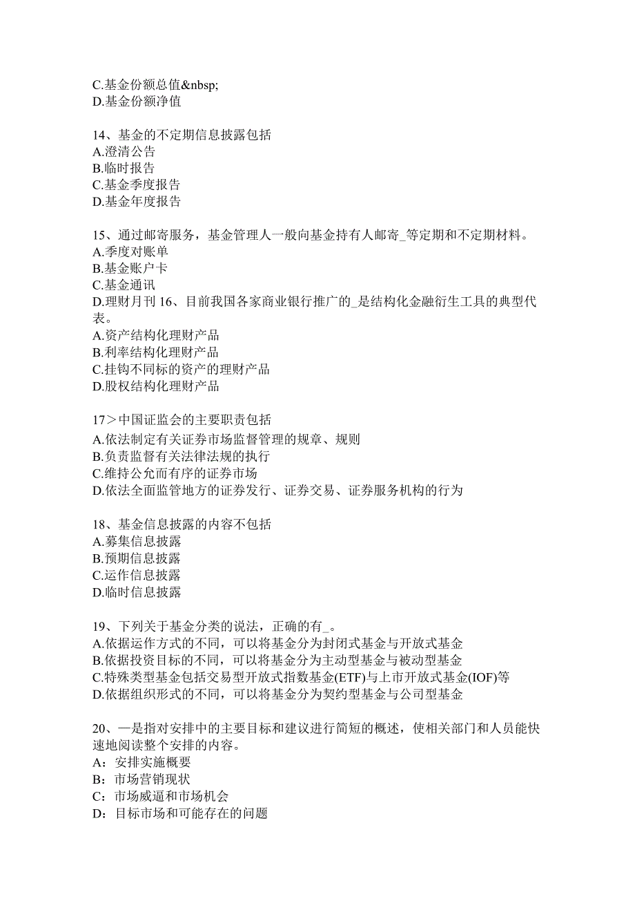 重庆省2024年基金从业资格：货币市场工具考试题.docx_第3页
