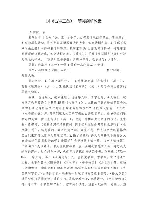 18《古诗三首》一等奖创新教案.docx